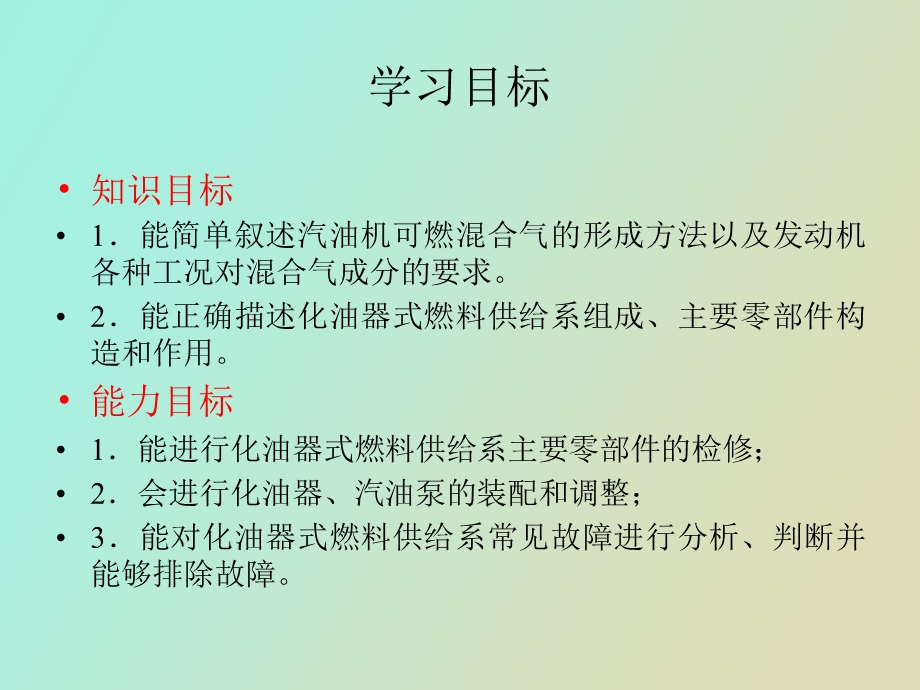 化油器式汽油机系统的构造及维修.ppt_第2页