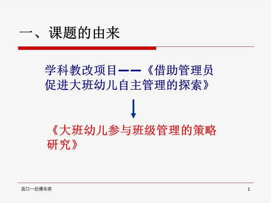 大班幼儿参与班级管理的策略研究.ppt_第2页