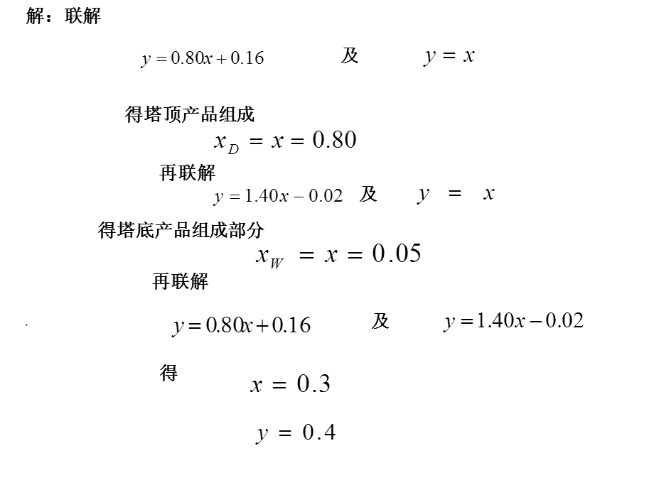 化工原理习题下册.ppt_第2页