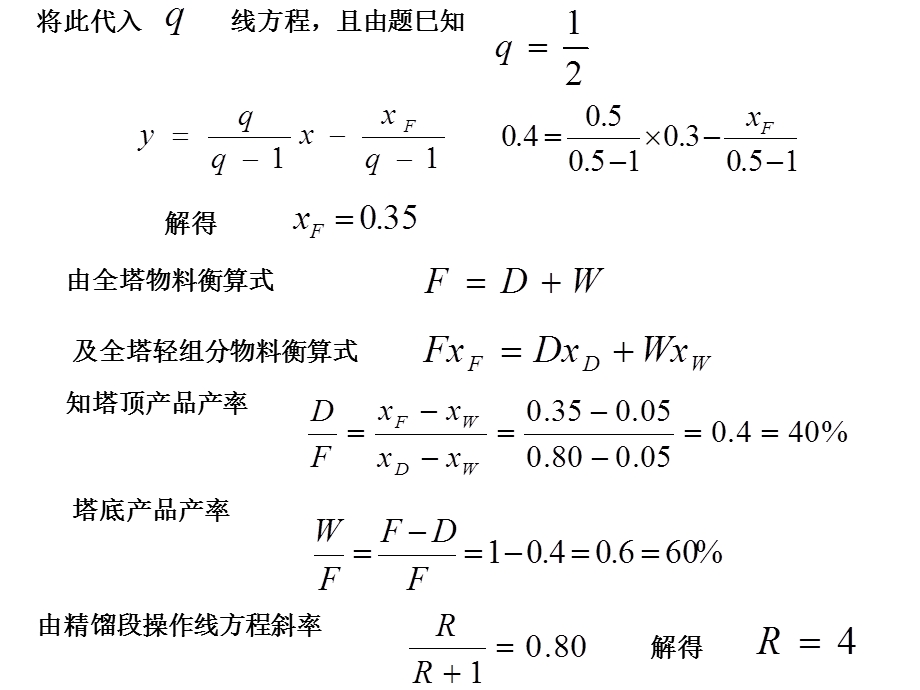 化工原理习题下册.ppt_第3页