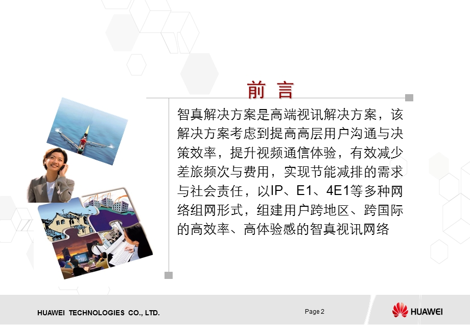 华为智真解决方案基础介绍.ppt_第2页