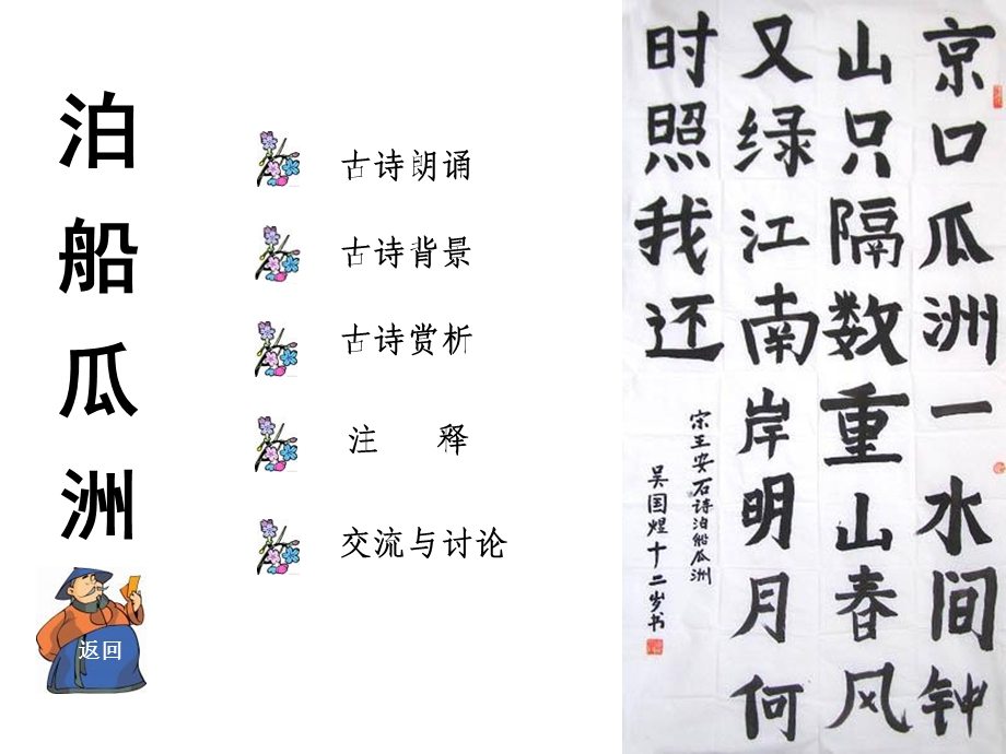 古诗词三首泊船瓜洲秋思长相思.ppt_第2页