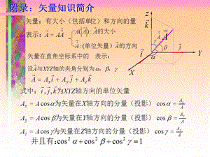 大学物理第一章-质点运动学和第二章-质点动力学基础.ppt