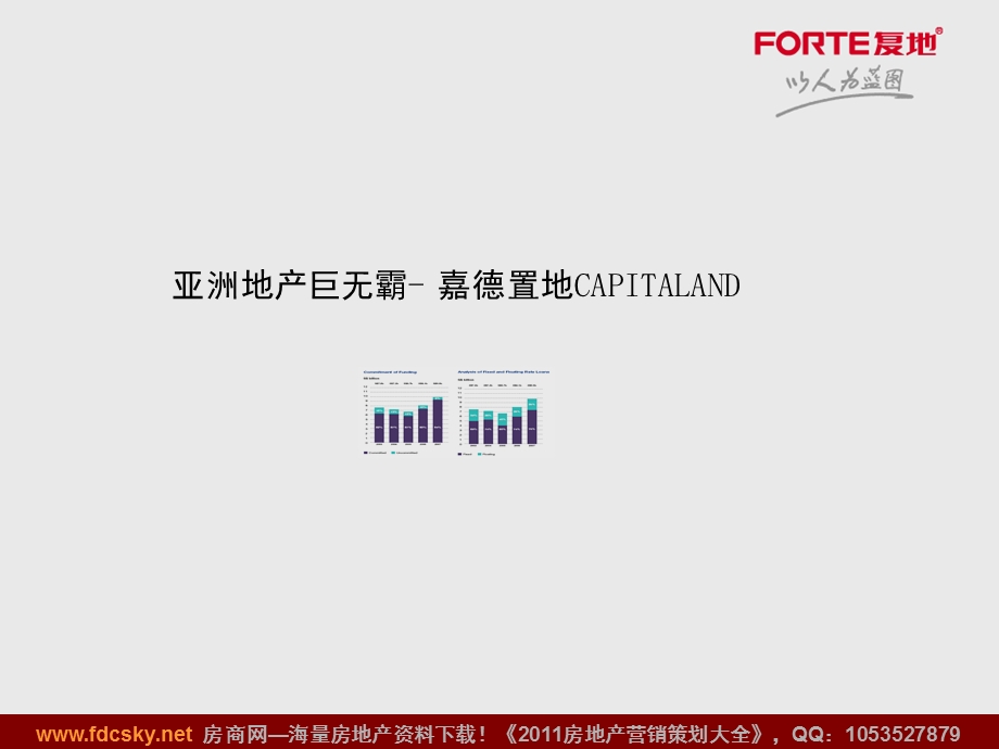 国外大型房企业务发展模式探讨以及对复地集团的启.ppt_第3页