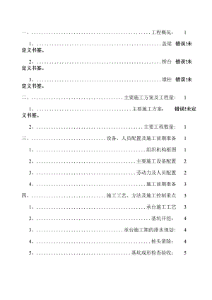 施工方案——柱式墩盖梁.docx