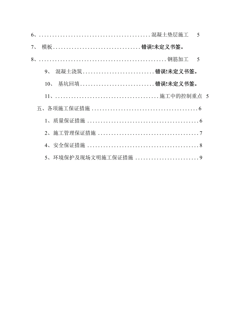 施工方案——柱式墩盖梁.docx_第2页