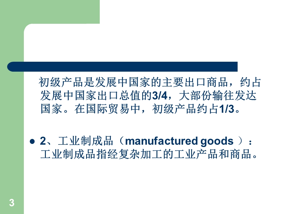 国际贸易实务导论1.2A.ppt_第3页