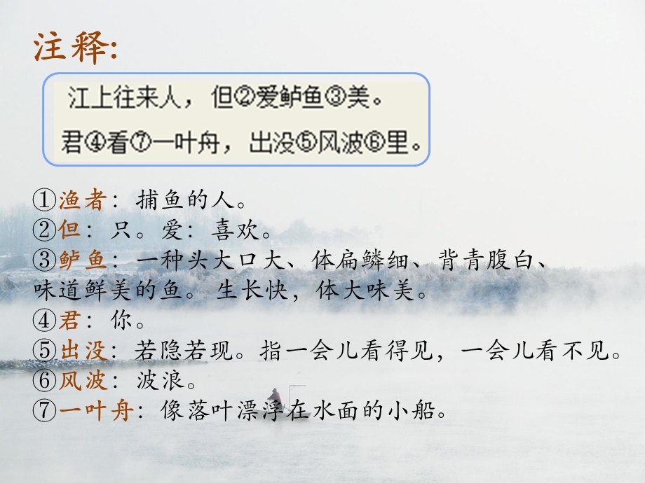 古诗《江上渔者》.ppt_第3页