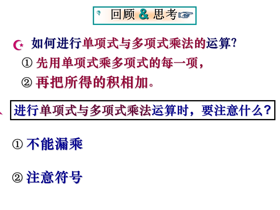 多项式乘多项式教学课件.ppt_第2页