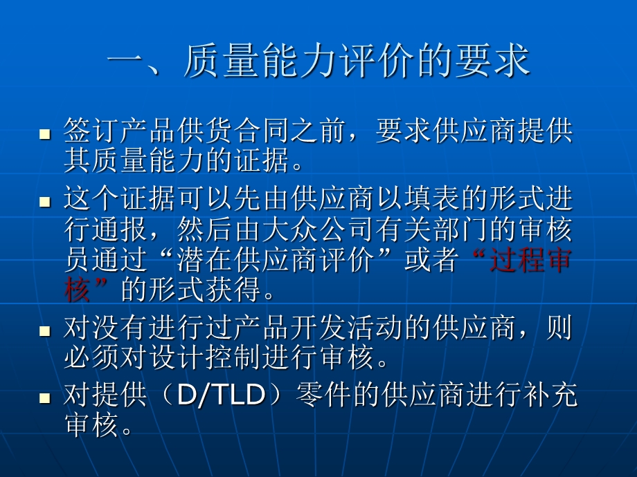 大众公司供应商质量能力评定准则.ppt_第2页