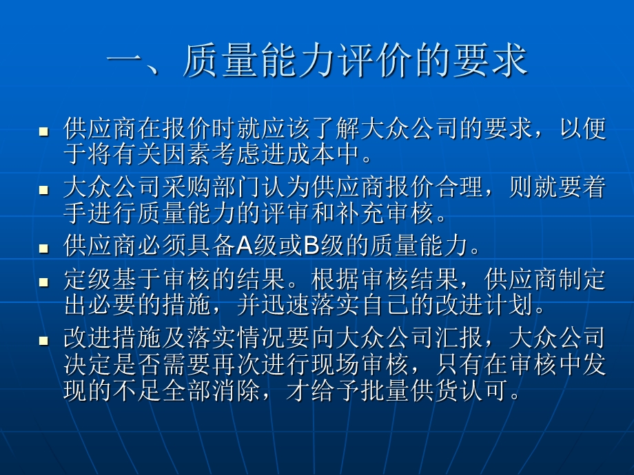 大众公司供应商质量能力评定准则.ppt_第3页