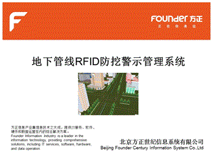 地下管线RFID防挖警示管理系统.ppt