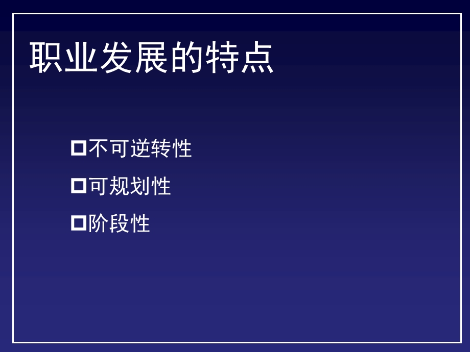 大学生人生职业规划.ppt_第3页