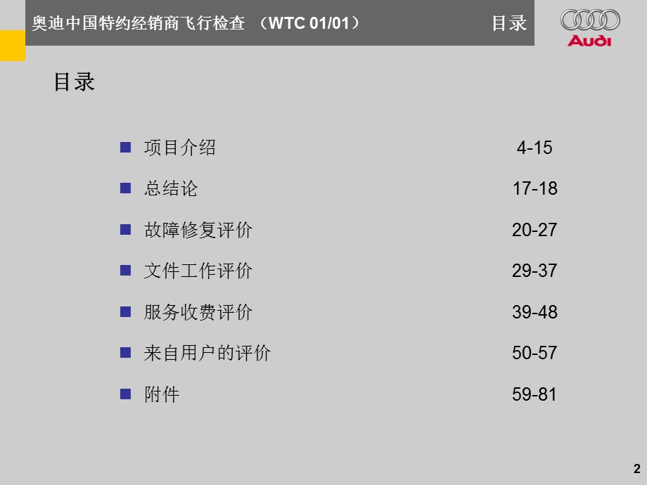 奥迪飞行检查.ppt_第2页