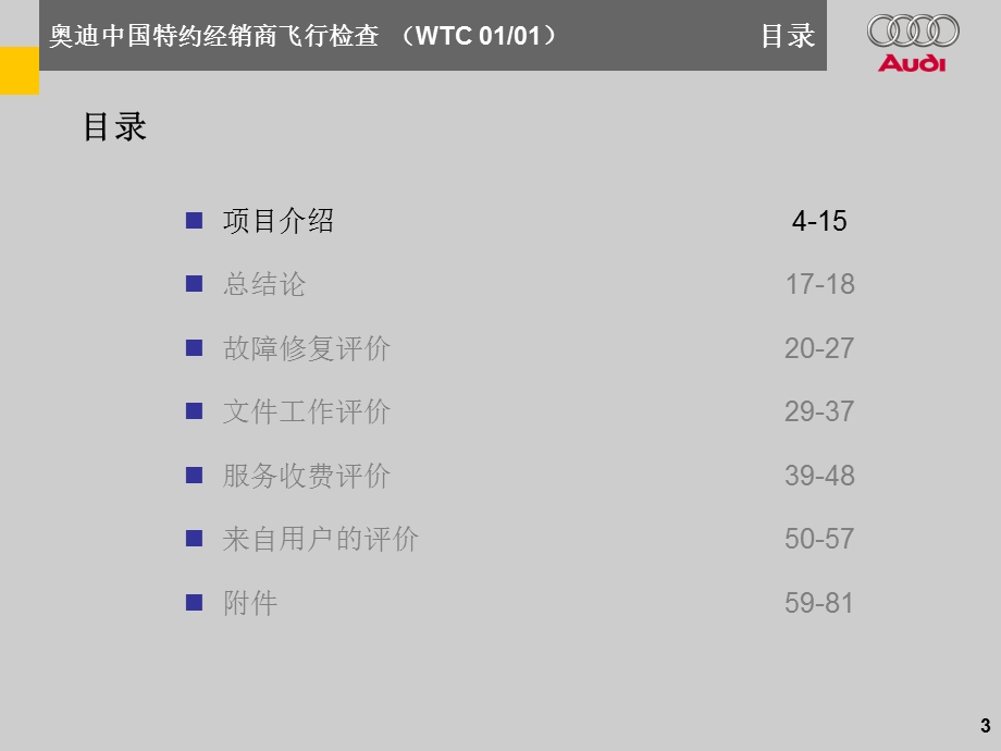 奥迪飞行检查.ppt_第3页