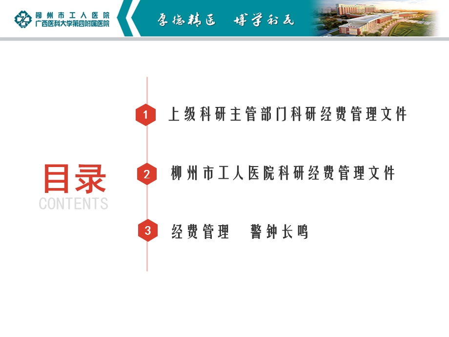 合理使用科研经费.ppt_第2页