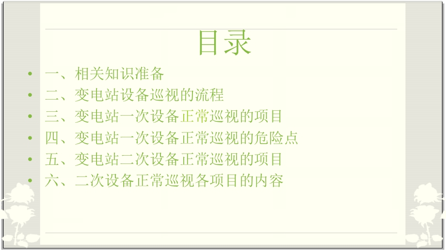 变电设备巡视.ppt_第2页