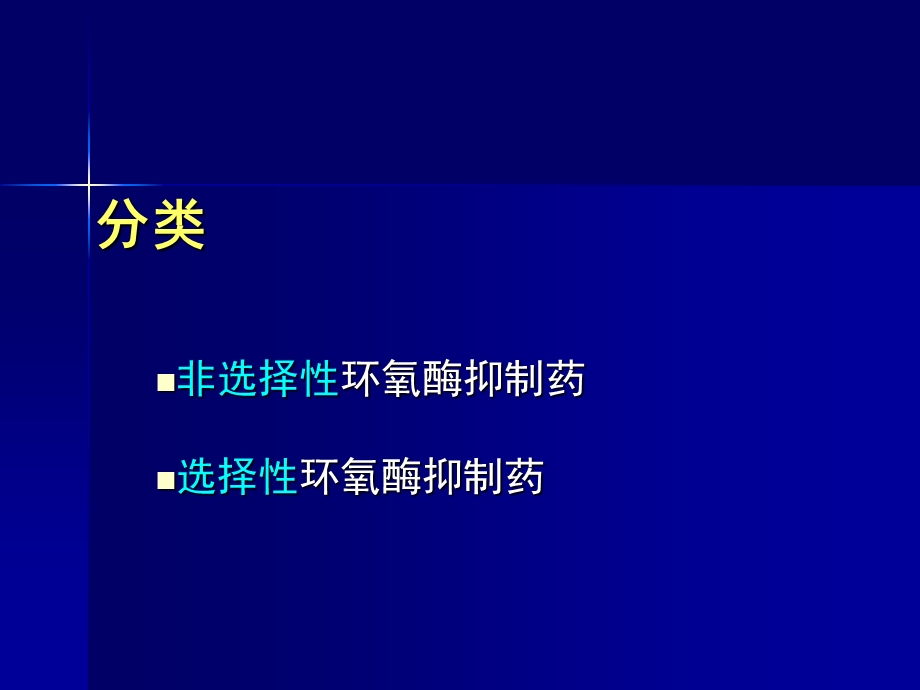 哈医大药理课件020-解热镇痛药.ppt_第2页