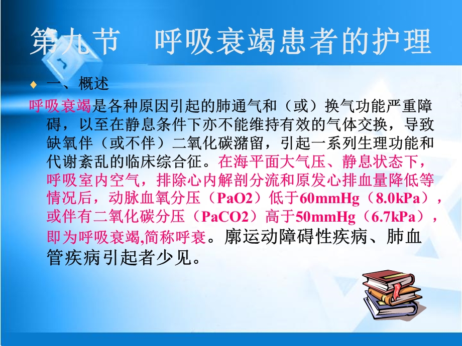 呼吸衰竭患者的护理.ppt_第2页