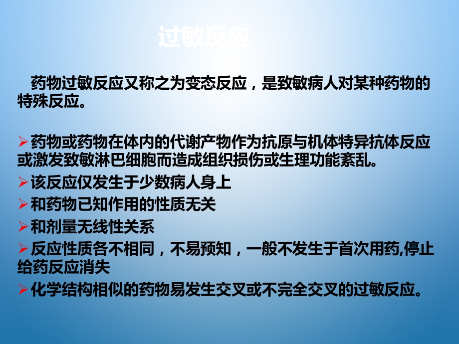 化疗期间过敏反应的处理.ppt_第3页