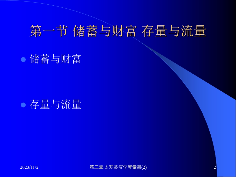 宏观经济度量衡2其他重要变量及其测量.ppt_第2页