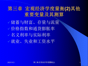 宏观经济度量衡2其他重要变量及其测量.ppt