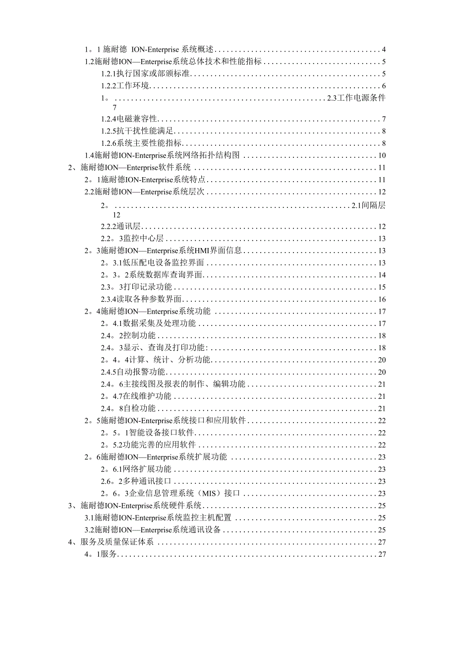 施耐德变电站综合自动化监控管理系统方案.docx_第2页