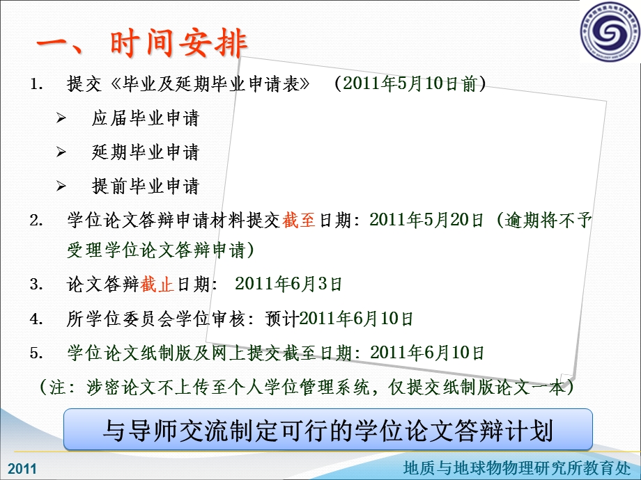 地质与地球物物理研究所教育处课件.ppt_第3页