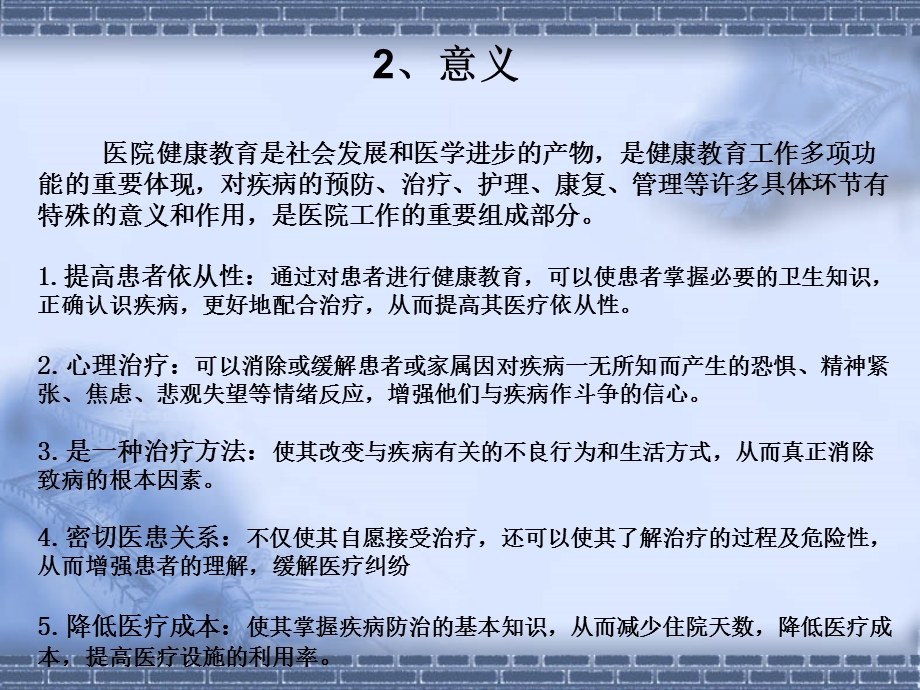 呼吸科出院病人的健康教育.ppt_第3页