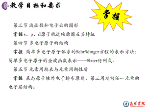 多电子原子的结构.ppt