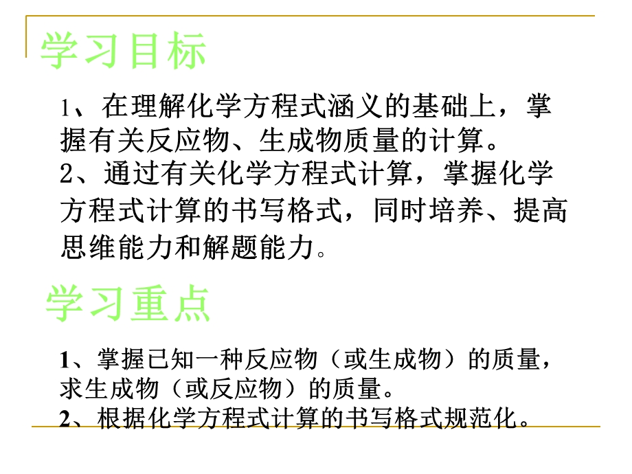 化学反应中的有关计算1.ppt_第2页