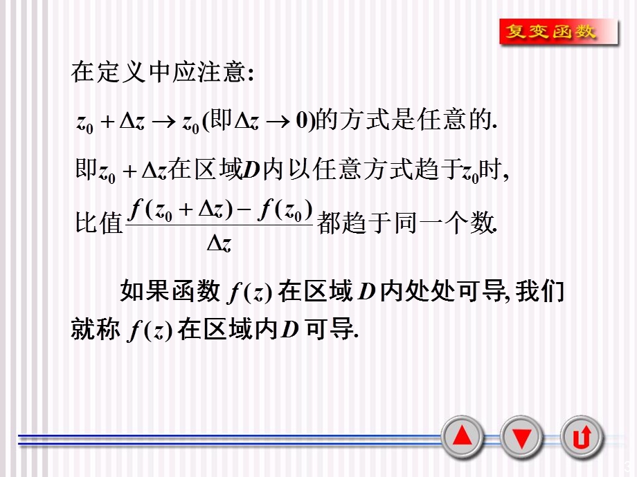 复变函数课件2-1解析函数的概念.ppt_第3页