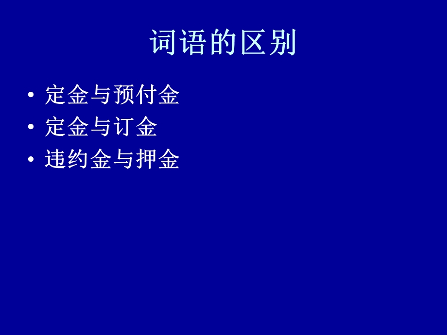 合同写作注意事项.ppt_第2页