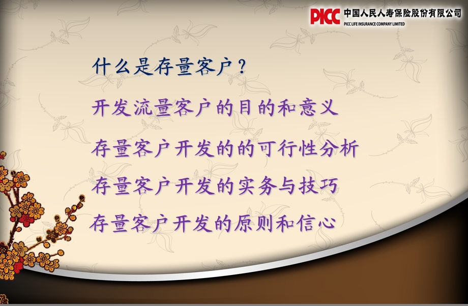 存量客户的开发.ppt_第2页