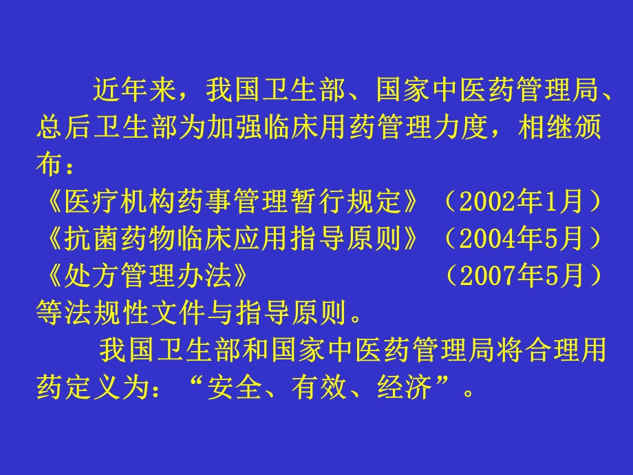 合理用药中值得关注.ppt_第2页