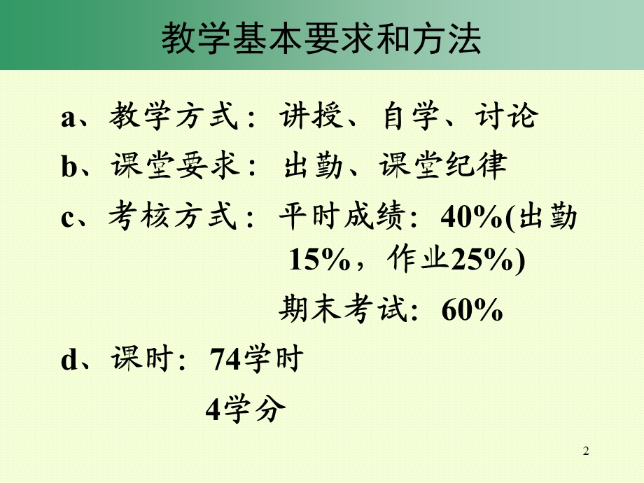 化工原理福建农林大学.ppt_第2页