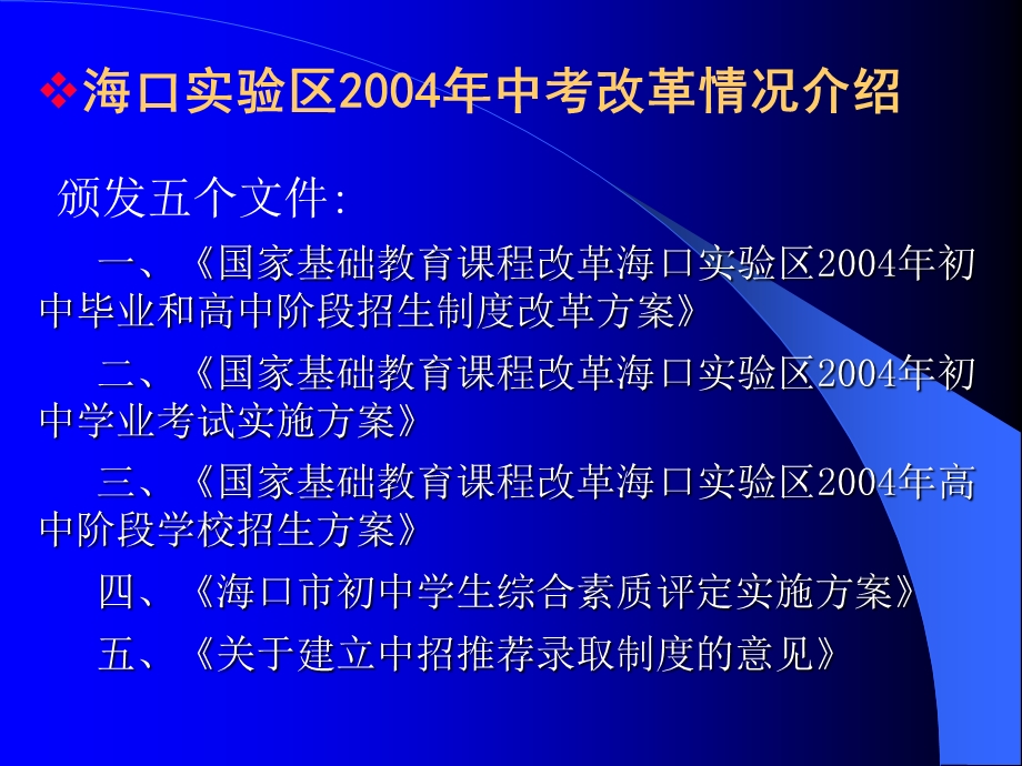 国家基础教育课程改革.ppt_第2页