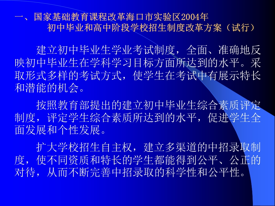 国家基础教育课程改革.ppt_第3页