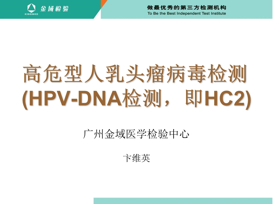 宫颈病变的筛查方法H.ppt_第1页