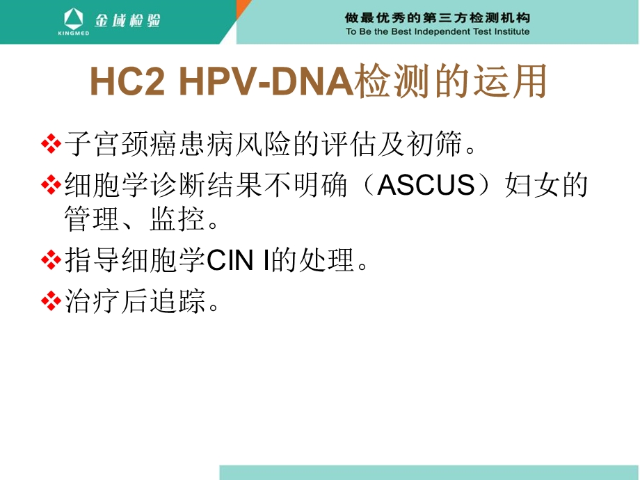 宫颈病变的筛查方法H.ppt_第3页