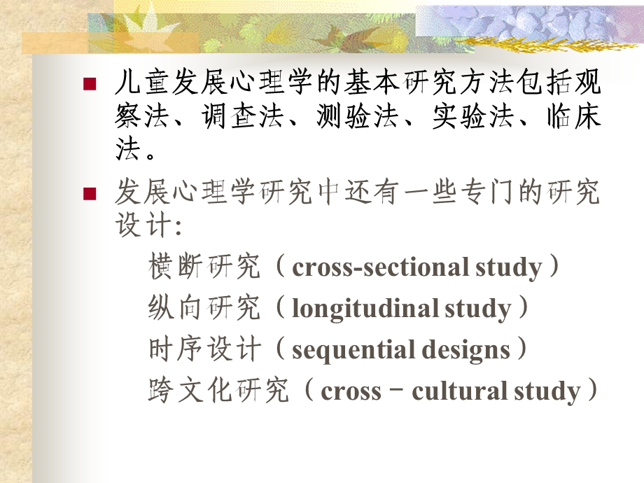 发展心理学的研究方法和研究设计.ppt_第3页