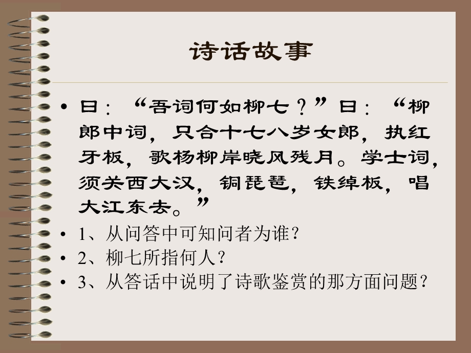 古代诗歌的艺术鉴赏.ppt_第2页