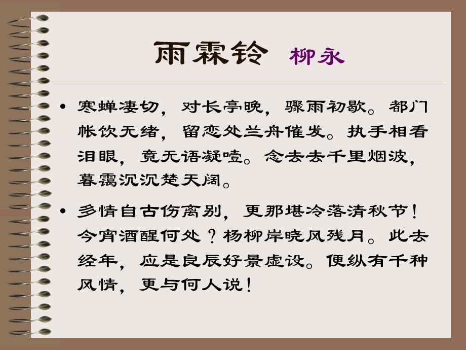 古代诗歌的艺术鉴赏.ppt_第3页