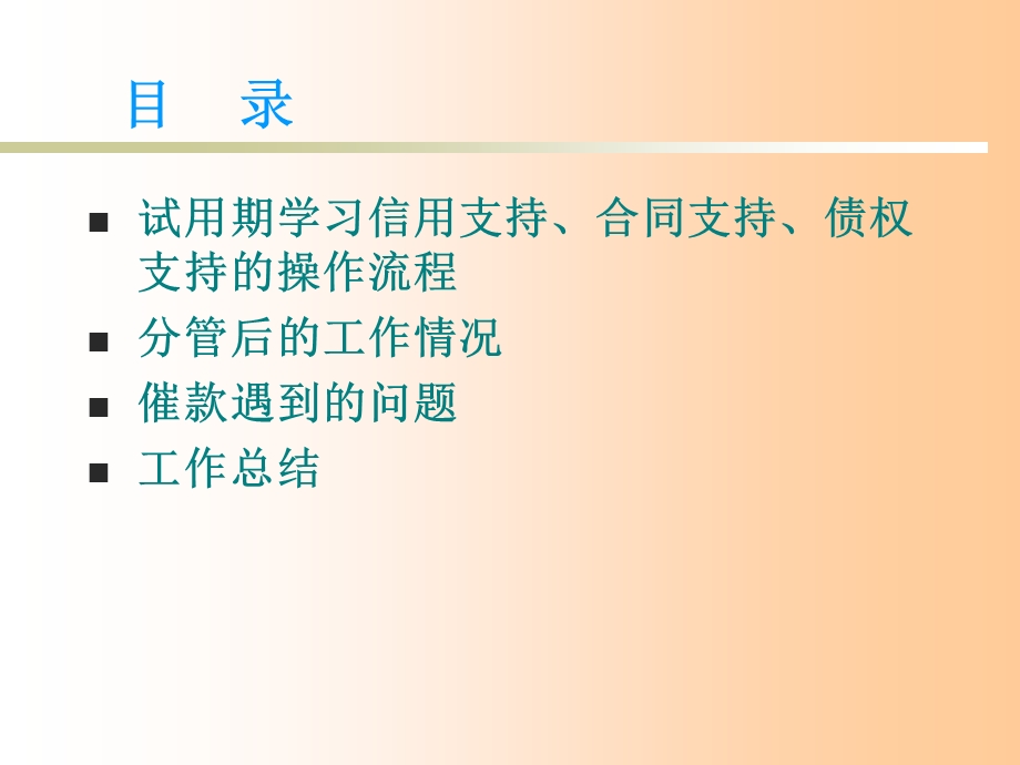 半年工作总结-陈俊.ppt_第2页