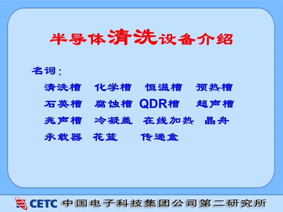 半导体清洗设备介绍.ppt_第2页