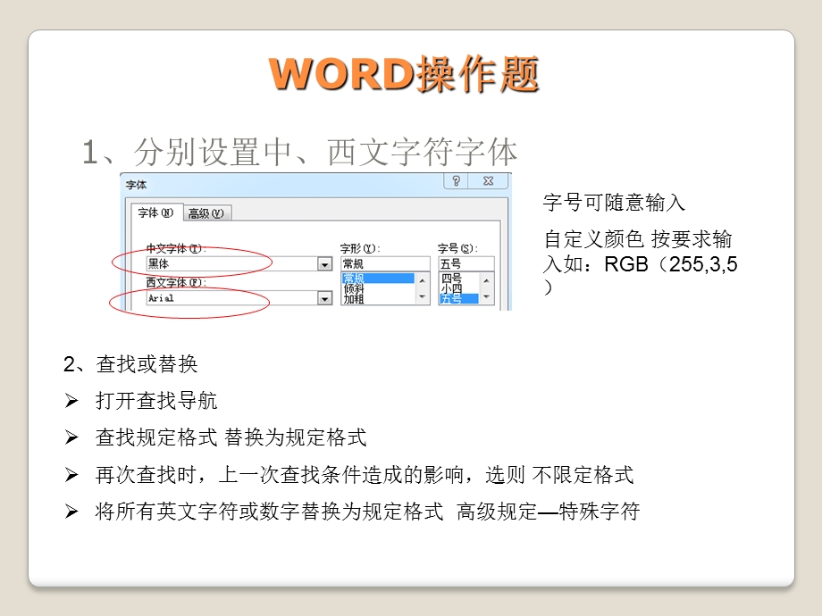 大学计算机一级考试操作题考试要点.ppt_第3页