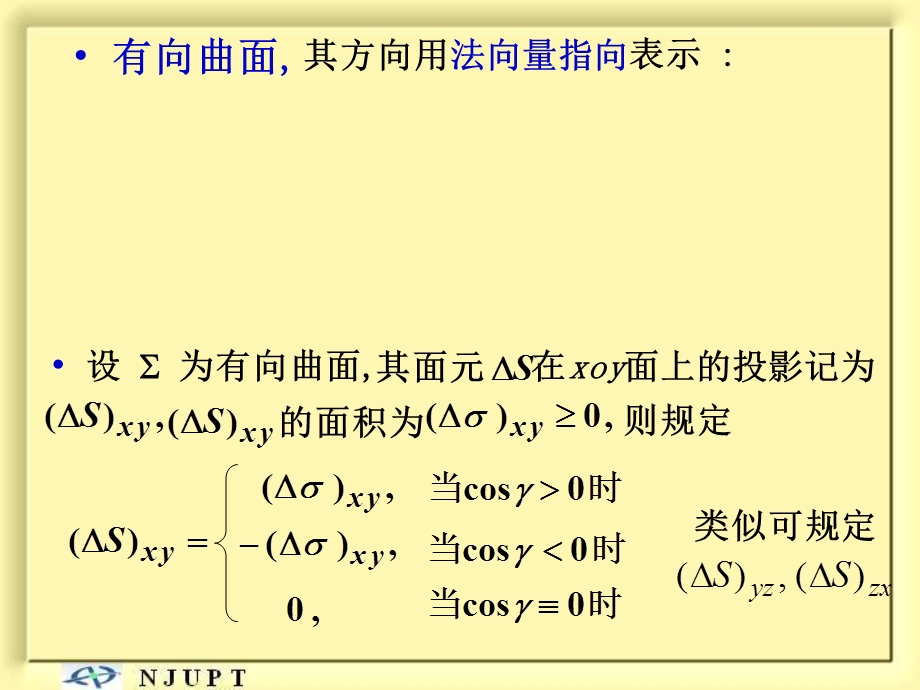 对坐标的曲面积分(打印).ppt_第2页