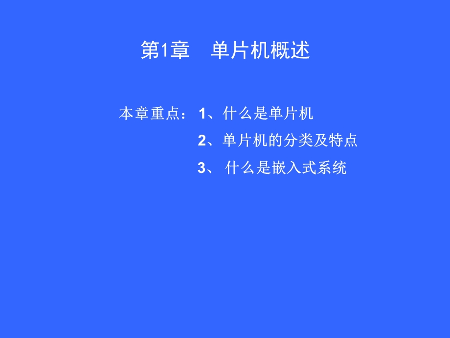 单片机原理及应用电子课件电气测控.ppt_第2页