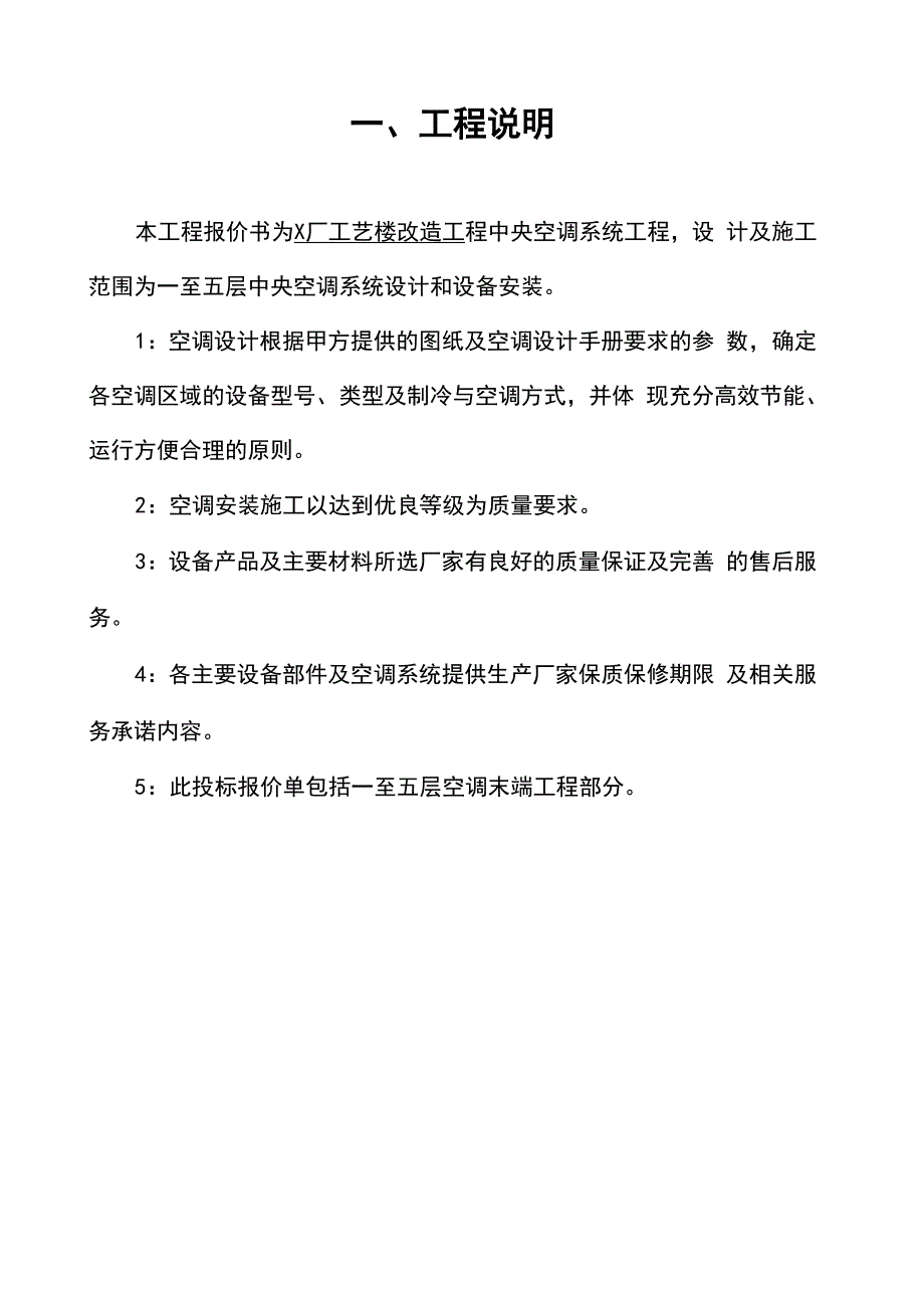 方案说明模板.docx_第3页