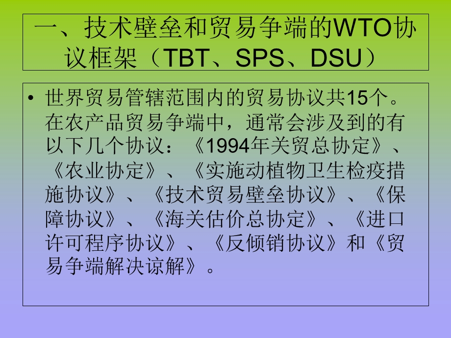 国际食品贸易案例分析.ppt_第1页